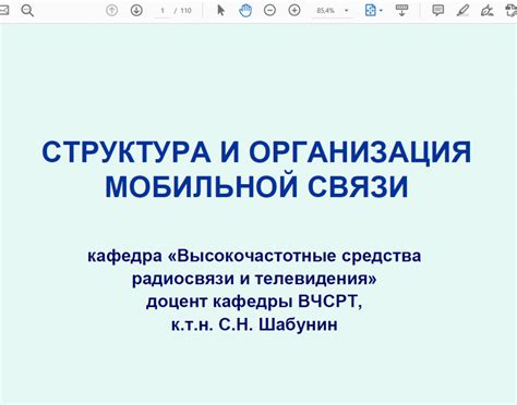 Организация телекоммуникационных систем