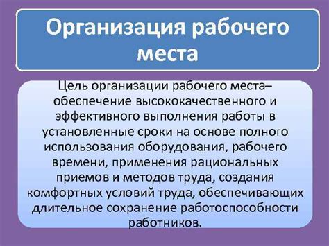 Организация эффективного рабочего места: