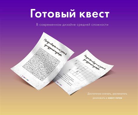 Организуйте квест по городу с загадками и подарками