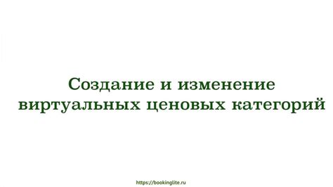 Организуйте структуру ценовых категорий