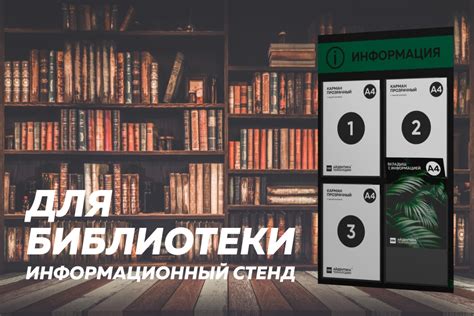 Оригинальные идеи для информационного стенда