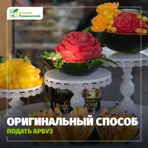 Оригинальные способы подачи