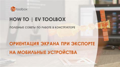 Ориентация на мобильные устройства