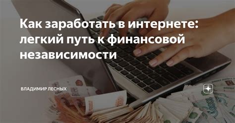 Орифлэйм - путь к достижению финансовой независимости в интернете