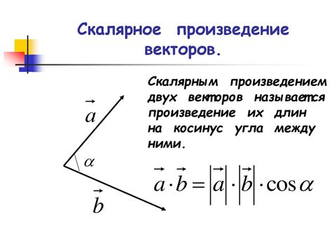 Ортогональность векторов посредством скалярного произведения