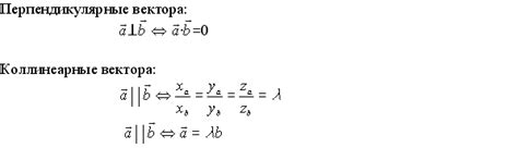 Ортогональность как перпендикулярность векторов