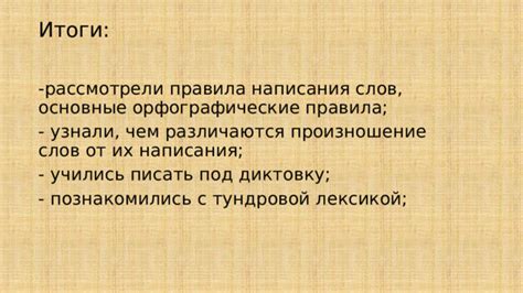 Орфографические правила: как правильно писать "камышовый"