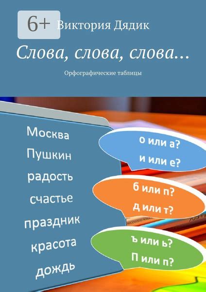 Орфографические сложности в написании слова "расстроена"