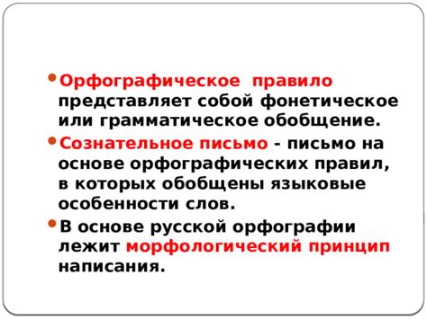 Орфографическое правило для написания слова "неожиданное"