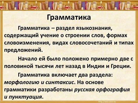 Орфография и грамматика