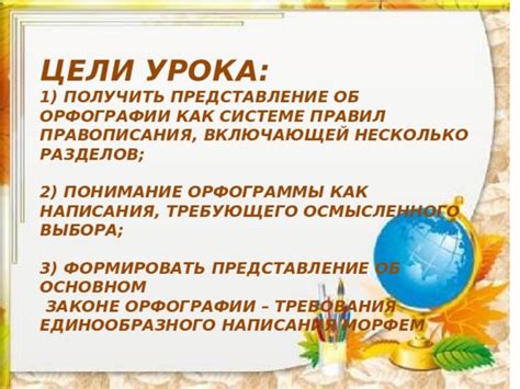 Орфография как отражение образования