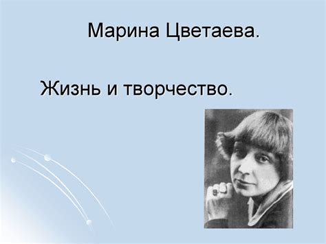 Осада и голод Марины Цветаевой