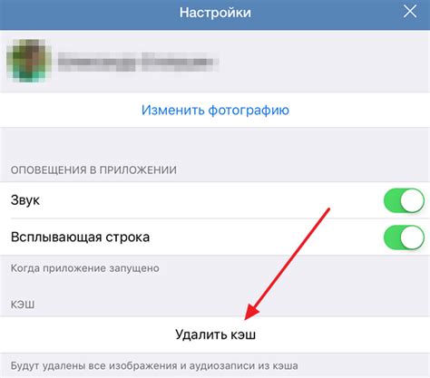 Освободите память на iPhone без лишних хлопот с помощью очистки кэша ВКонтакте