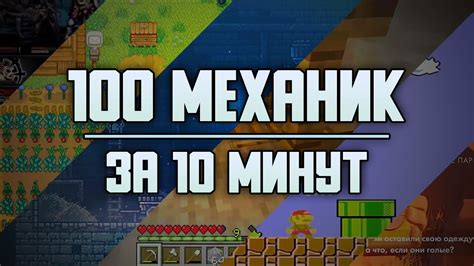 Освоение игровых механик