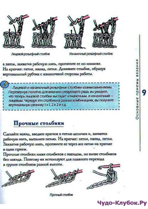 Освоение основных узлов и техник: петля, воздушная петля, столбик без накида, столбик с накидом