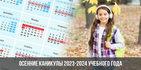 Осенние каникулы в школе 2020 года в Башкирии