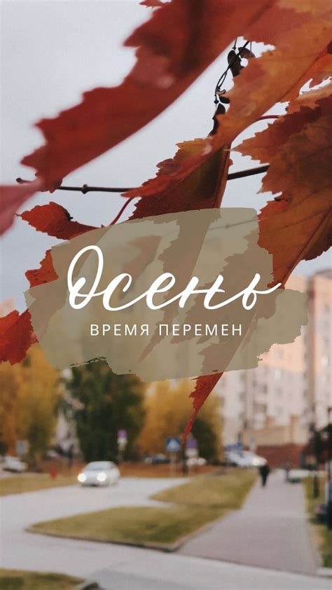 Осень – время перемен