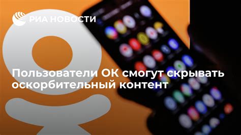 Оскорбительный контент