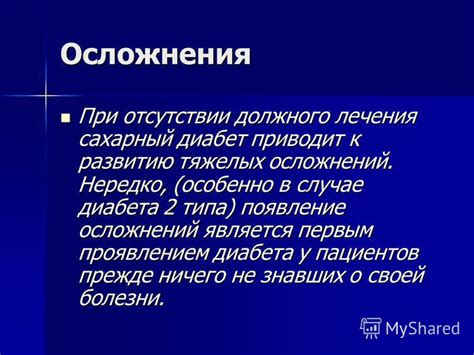 Осложнения при отсутствии быстрого решения