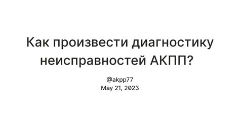 Осмотреть и произвести диагностику