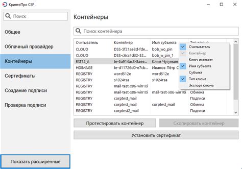 Осмотрите контейнер КриптоПро
