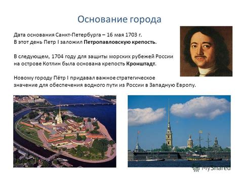 Основание города