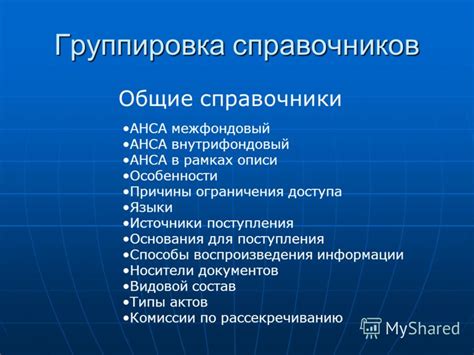 Основания для ограничения доступа