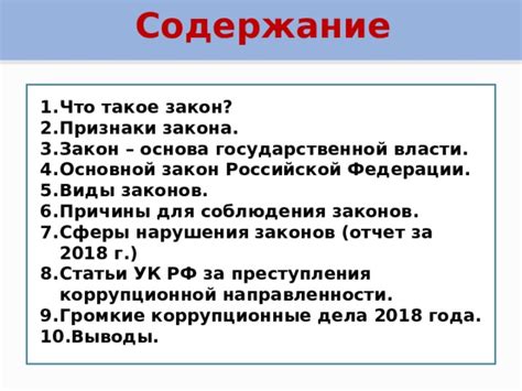 Основа для других законов