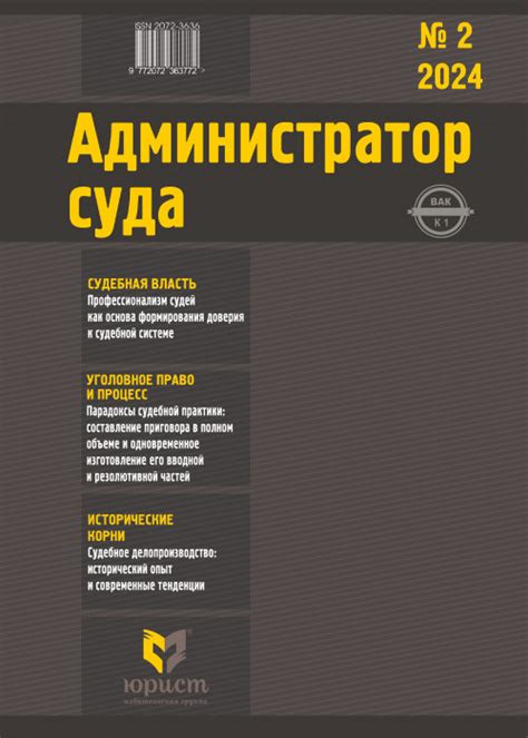 Основа доверия граждан к судебной системе