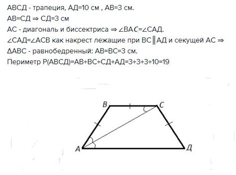 Основа равнобедренной трапеции