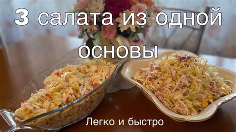 Основа салата: приготовление ядра