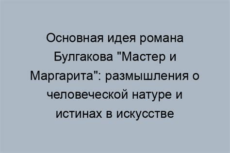 Основная идея романа "Когда ты рядом"