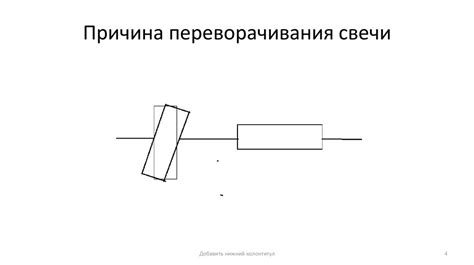 Основная причина переворачивания катков