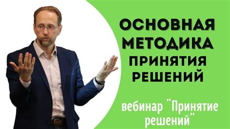 Основная причина - принятие осознанных решений