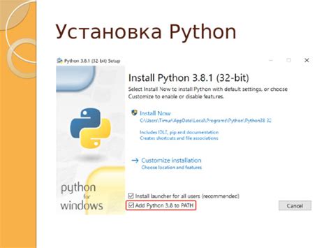 Основное об установке Python