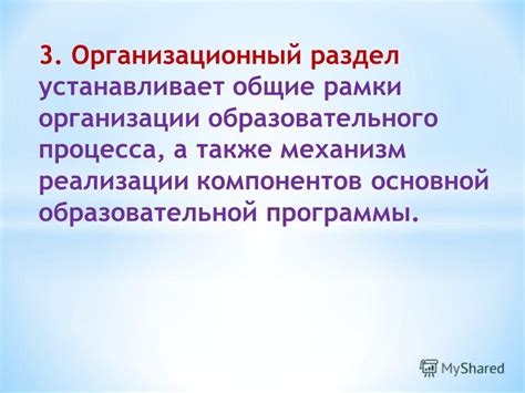 Основной механизм работы рамки Платона