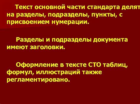 Основной текст: разделите на подразделы и пункты для лучшей структуры