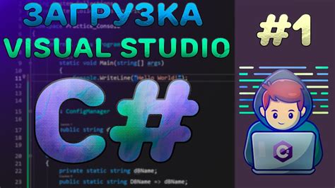 Основные возможности и функционал Microsoft Visual Studio