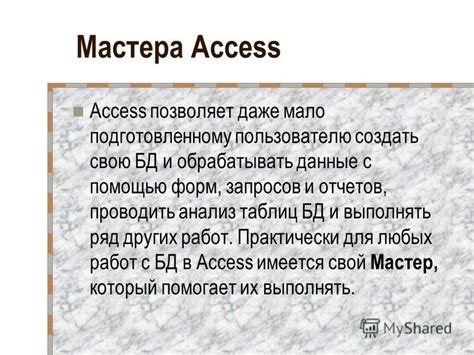 Основные возможности мастера запросов Access