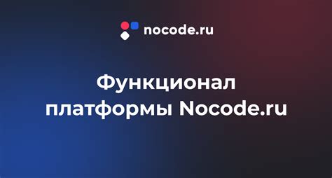 Основные возможности платформы Ирунин