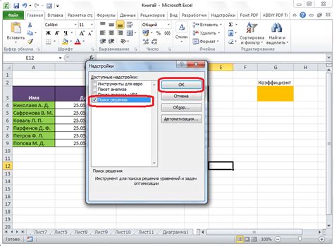 Основные инструкции для настройки поиска решений в Excel 2010