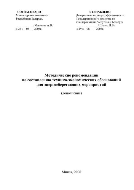 Основные инструкции и рекомендации по ТЭО 02