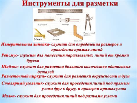 Основные инструменты для соединения точек