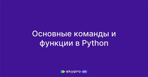 Основные команды и настройки