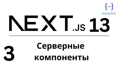 Основные компоненты и функциональность Next.js