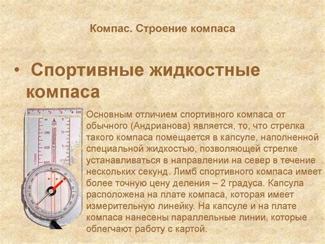 Основные компоненты компаса