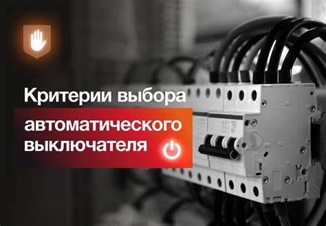 Основные критерии выбора авторасширителя для выключателей с перегораниями