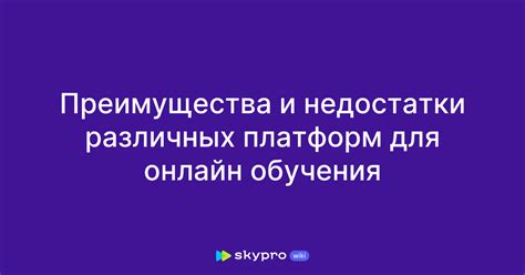 Основные критерии и преимущества различных платформ