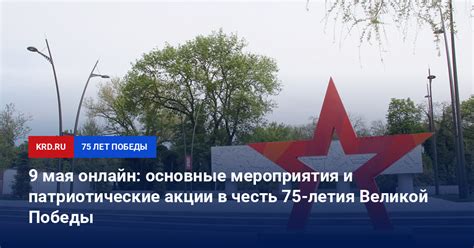 Основные мероприятия и акции