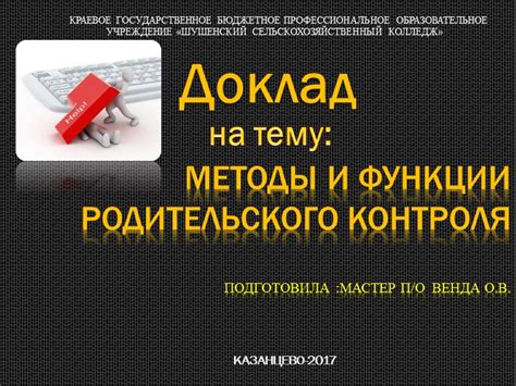 Основные методы обхода родительского контроля